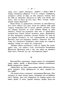 Волчий приемыш. Из Книги джунглей | Киплинг Редьярд