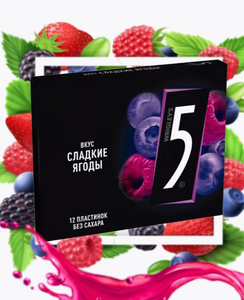 ЖЕВАТЕЛЬНАЯ РЕЗИНКА FIVE СЛАДКАЯ ЯГОДА 31,2ГР