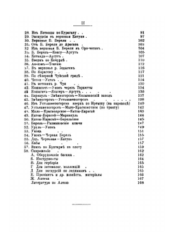 Пути по Русскому Алтаю | В. В. Сапожников