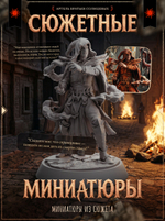 Чума в городе — Готовое приключение + набор миниатюр 16 фигурок