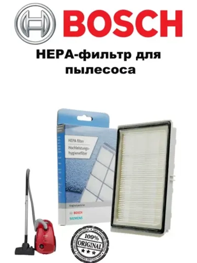 Интенсивный гигиенический HEPA фильтр 00578733 (не поставляется)