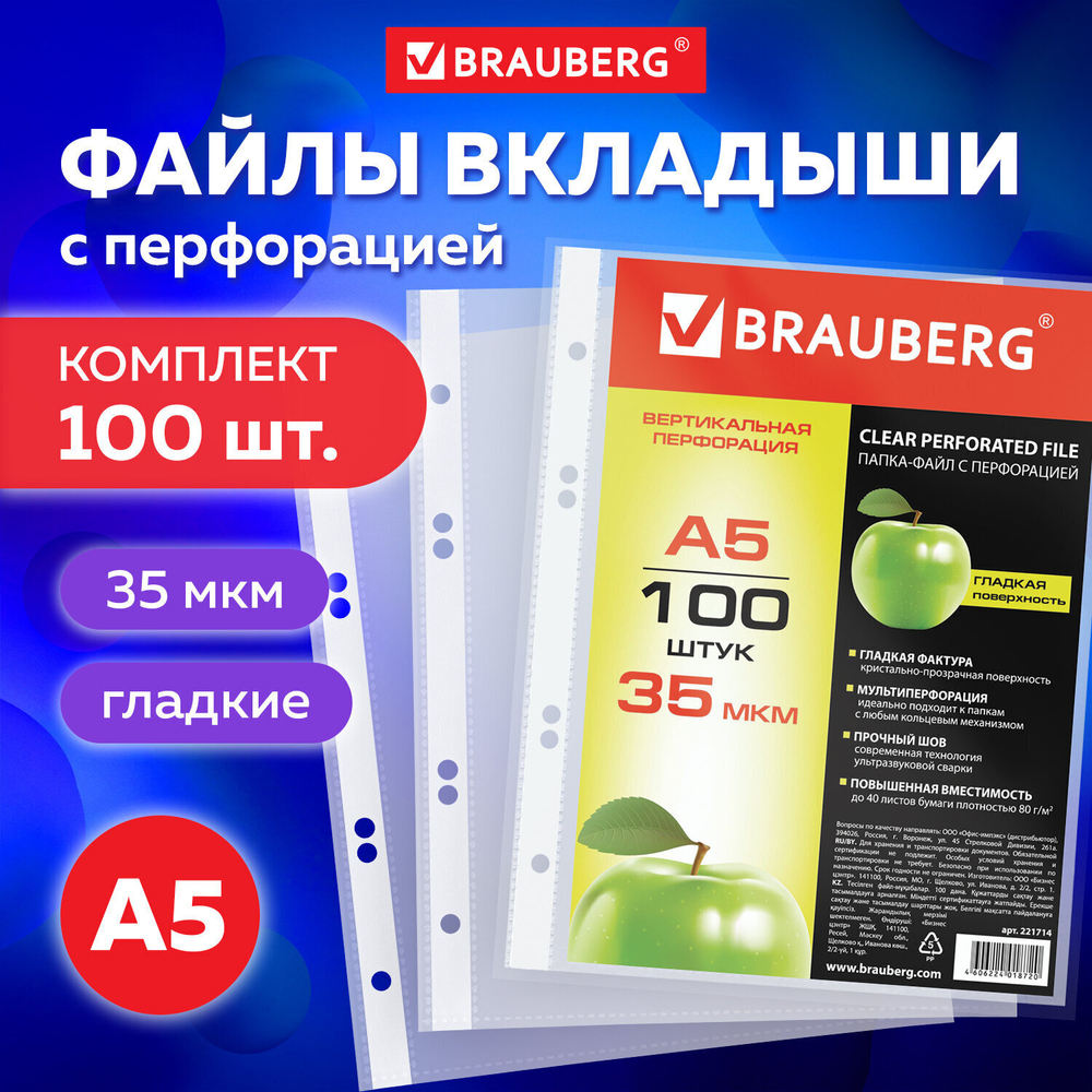 Файлы формат малый (148х210 мм) А5 ВЕРТИКАЛЬНЫЕ комплект 100 шт. 35 мкм BRAUBERG (5 штук в упаковке)