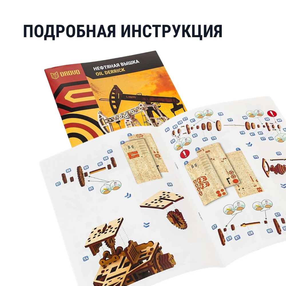 Деревянный конструктор Нефтяная вышка с секретом (DROVO)