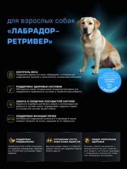 Сухой корм для собак породы Лабрадор-ретривер, лосось, 2,5кг