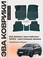 Автомобильные коврики ЭВА с бортами для KIA Seltos I рестайлинг (22-н.в.) Корейская сборка