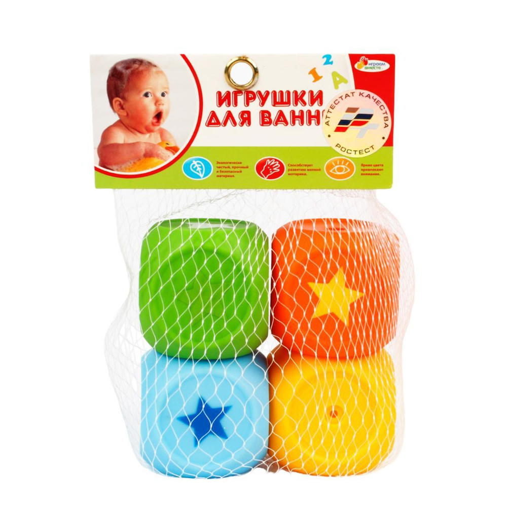Набор игрушек для купания "Кубы" ПВХ, в сетке (Играем Вместе)