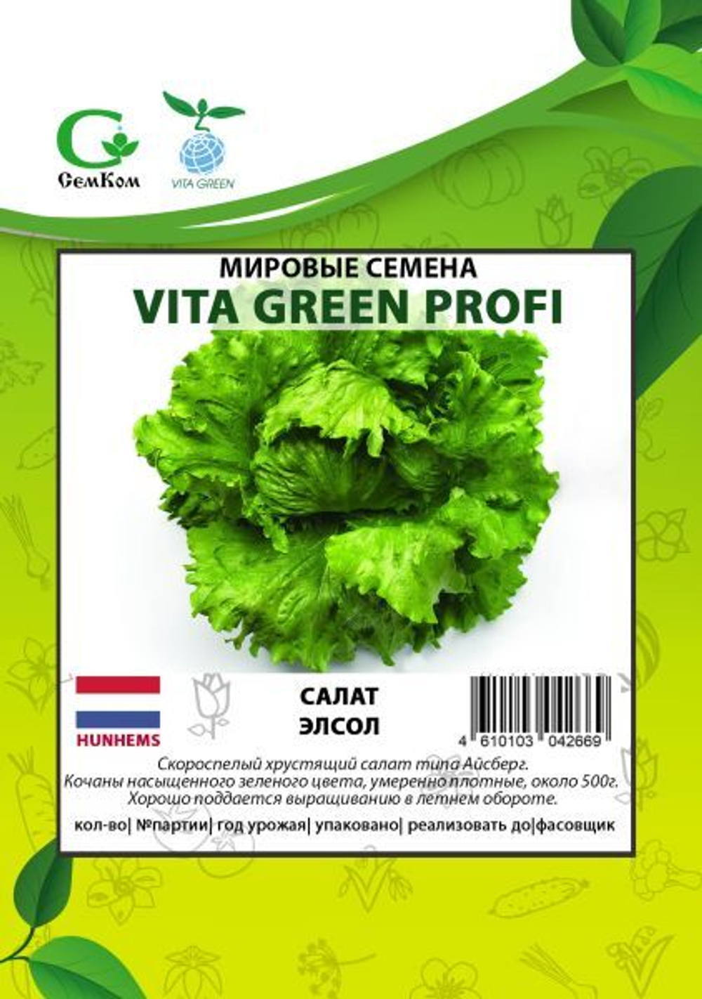 Салат Элсол (100шт) Витагрин Профи