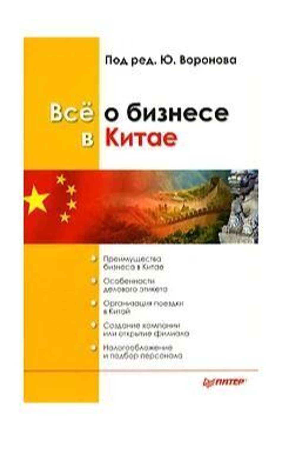 Все о бизнесе в Китае