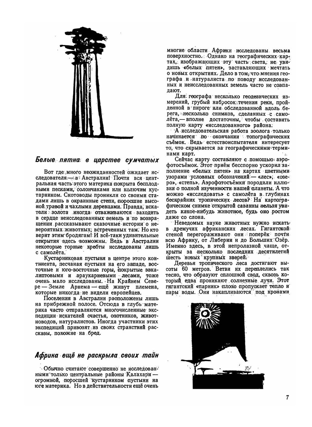 По следам неизвестных животных | Б. Эйвельманс