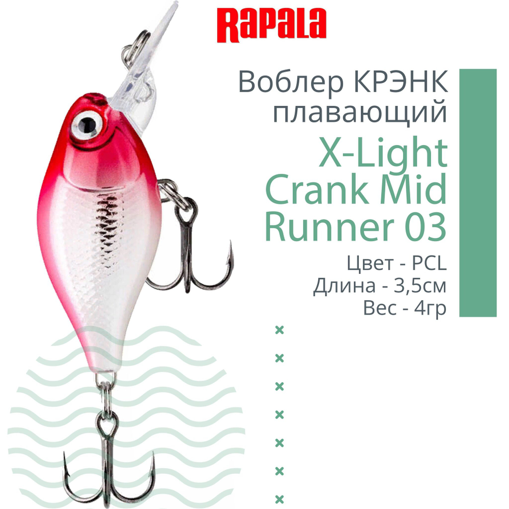 Воблер X-Light Crank Mid Runner 03, 3,5см, 4гр, цвет PCL