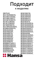 Лампа индикаторная для духового шкафа 8509961 Hansa