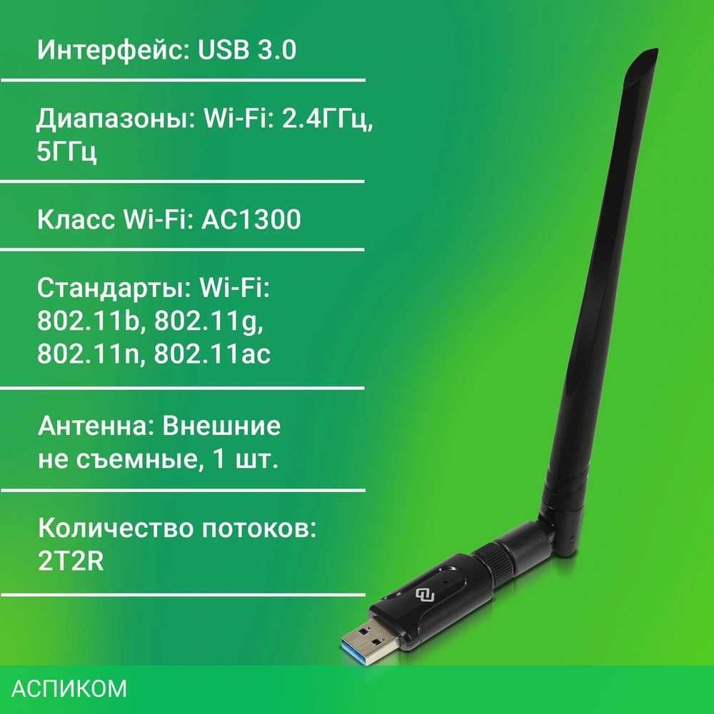 Wi-Fi адаптер Digma DWA-AC1300E черный