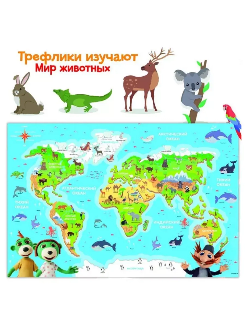 Пазлы для детей 3 4 5 лет 48 элементов Трефлики Мир животных