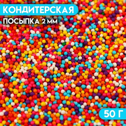 Кондитерская посыпка "Бисер" цветной микс № 6 Пасха, 2 мм, 50 г