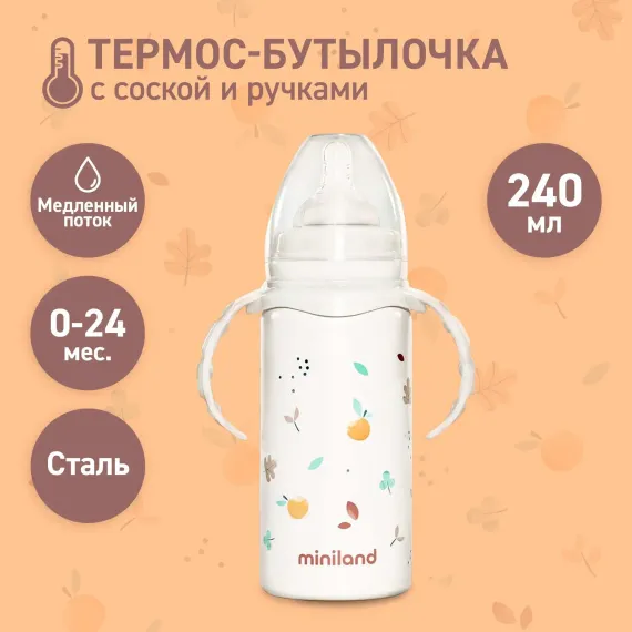 Термопоильник Miniland с соской и ручками Thermobaby Valencia 240 мл