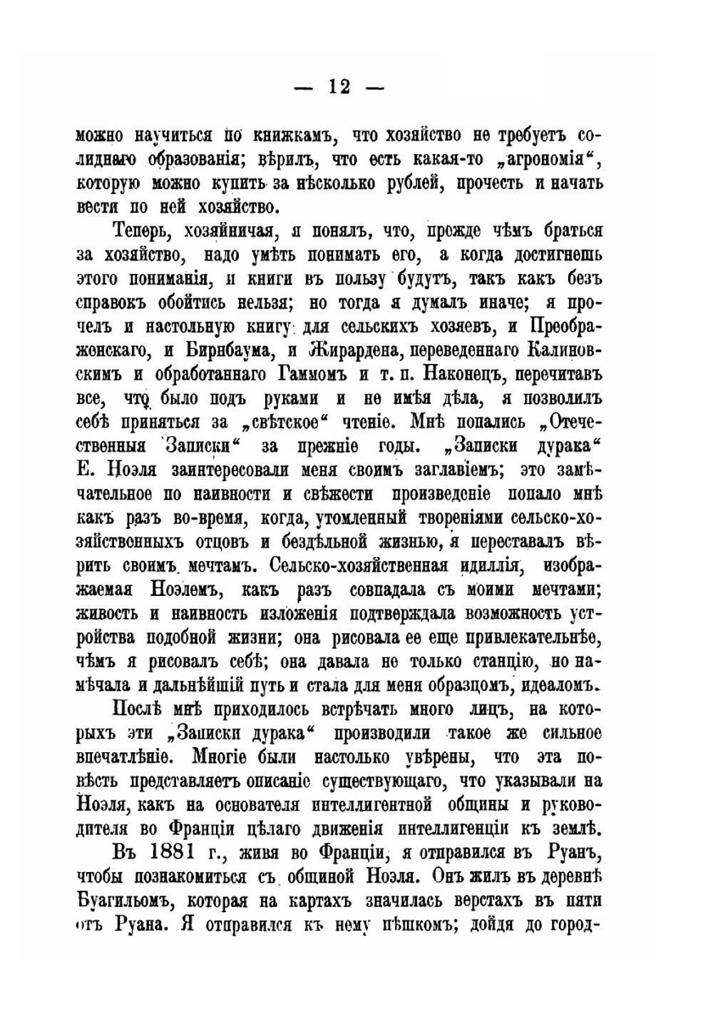 Не по торному пути | А.П. Мертваго