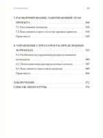 Книга "Живые команды. Управление стрессом в проектах"