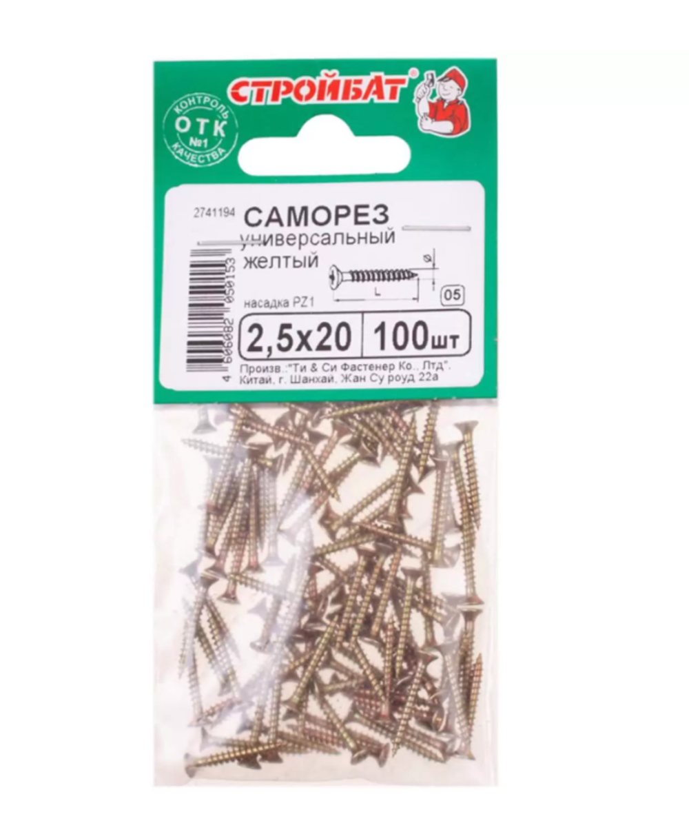 Саморезы универсальные 2,5x20 (желтый цинк 100 шт) 305890