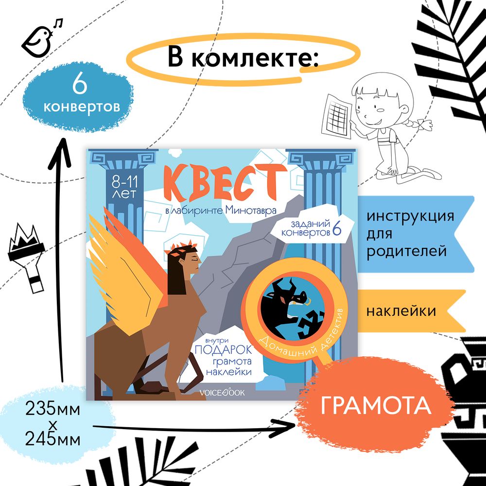 Квест «В лабиринте Минотавра»