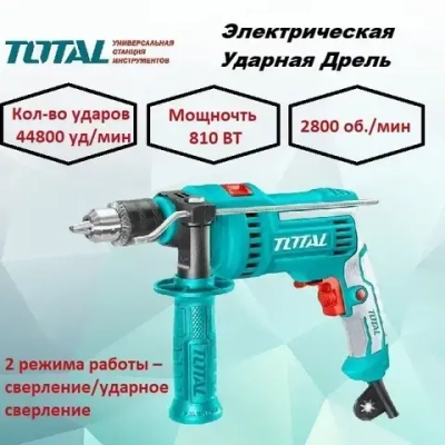 Дрель ударная 810Вт, 0-2750 об/мин, макс.диам.сверл.-13мм