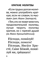 Молитвослов православного воина, малый формат