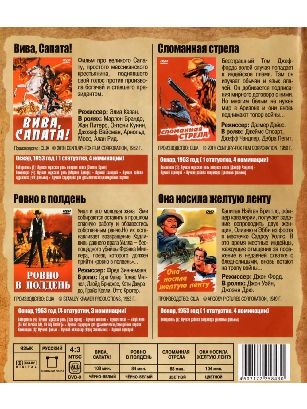 Коллекция Оскар Вестерны 1 (DVD-R)