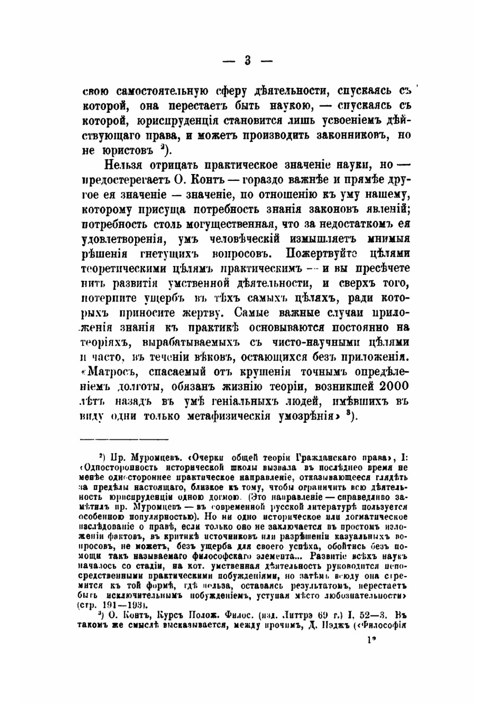 История идеи естественного права. Часть 1 | Киприан Николаевич Ярош