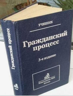 Гражданский процесс