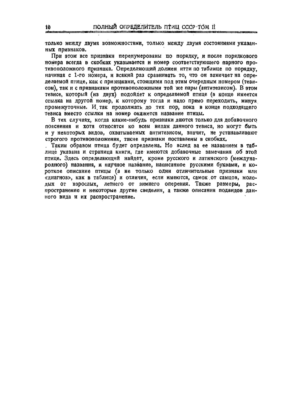 Полный определитель птиц СССР. Том 2. Гагаровые, веслоногие, цапли пластинчатоклювые, куриные пастушковые, триперстки | С. А. Бутурлин
