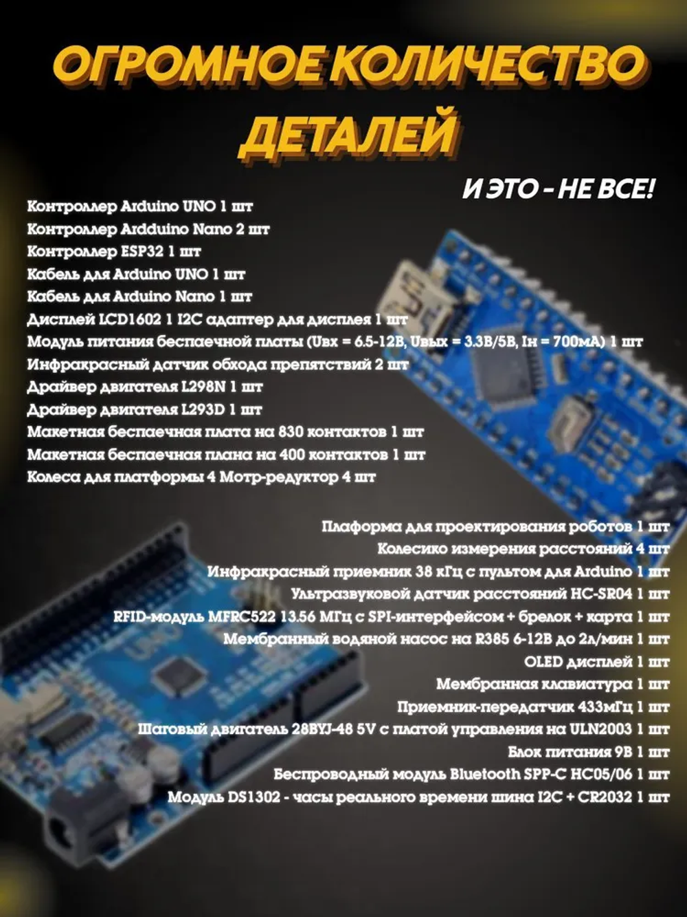 Максимальный набор Arduino МП-КИТ MAXIMUS