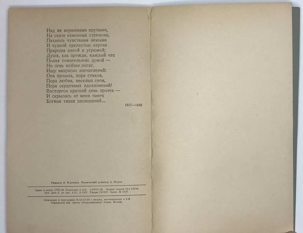 Пушкин А. С. Руслан и Людмила. М.,ОГИЗ-Полиграфкнига, 1946 г.