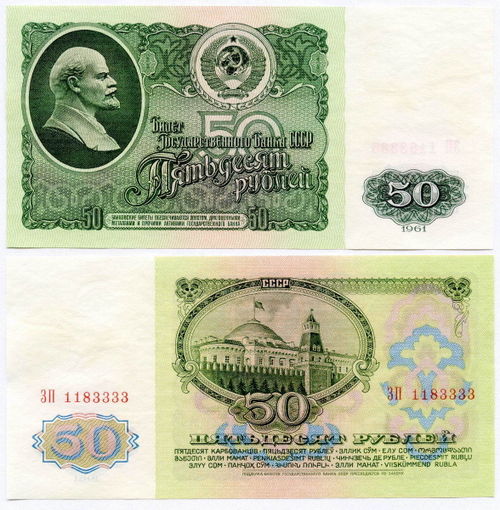 50 рублей 1961 (серия ЗП 1183333) XF-AU