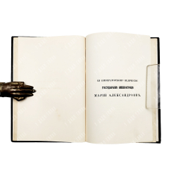 Вяземский П. Ее Императорскому Величеству Государыне Императрице Марии Александровне, 1856.