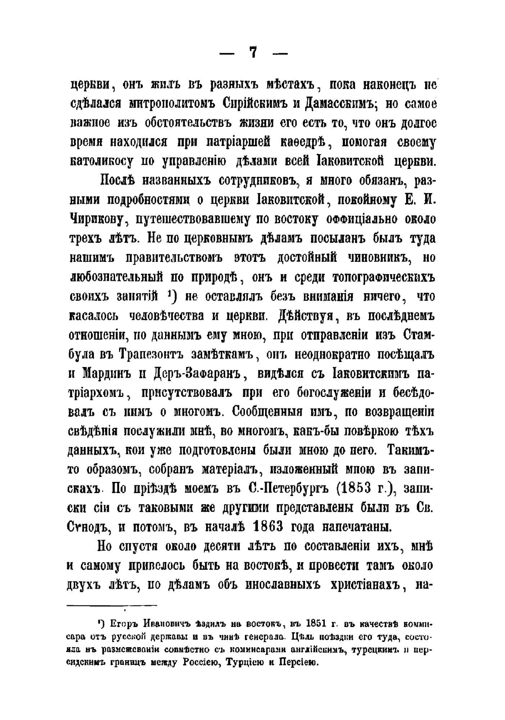 Современный быт и литургия христиан инославных Иаковитов и Несториан с кратким очерком их иерархического состава, церковности, богослужения и всего, что принадлежит к отправлению их церковных служб | Софония