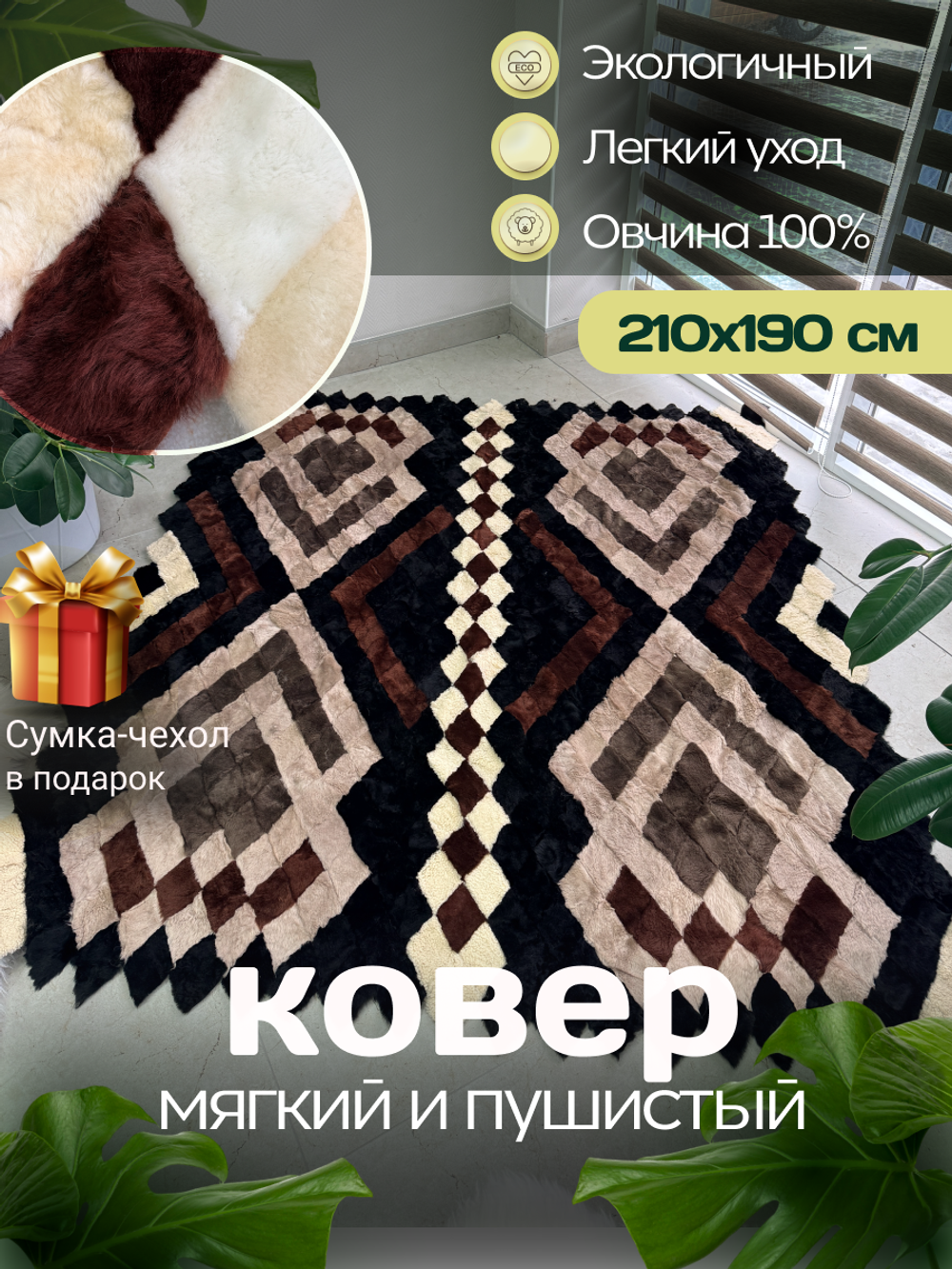 Покрывало меховое ковер из шкуры овчины