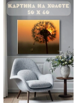 Картина на стену 40 X 50 Одуванчик