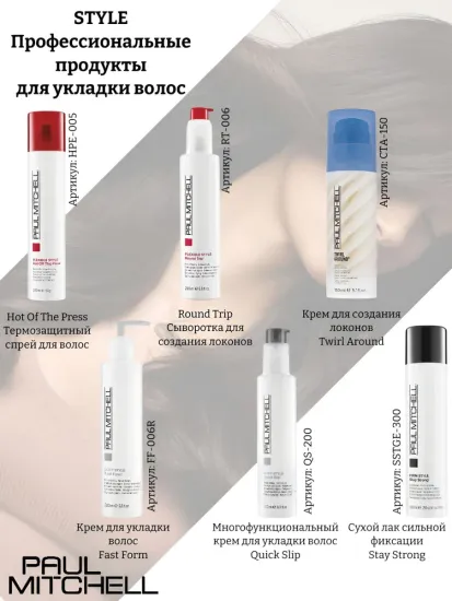 Paul Mitchell Round Trip Сыворотка для создания локонов, 200 мл