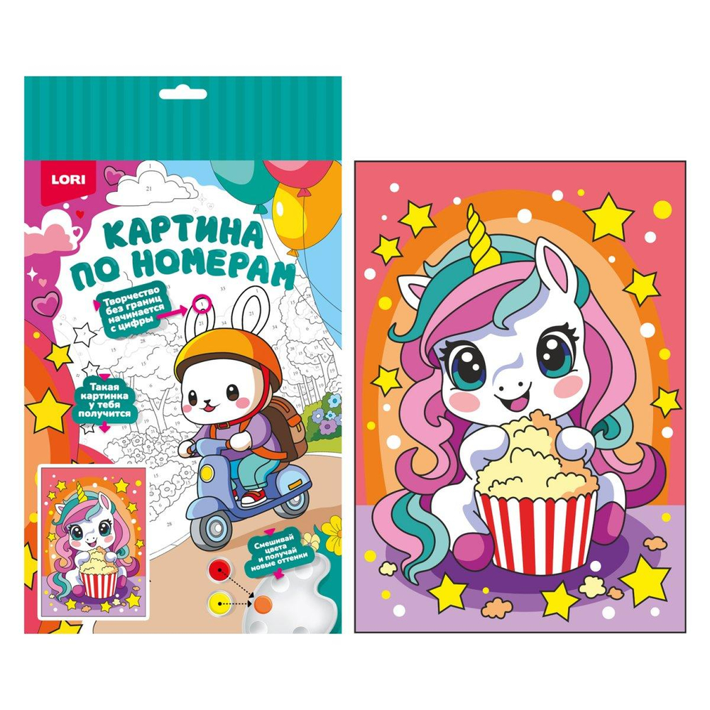 Картина по номерам для малышей на картоне 20х30 "Единорожка" (Lori)