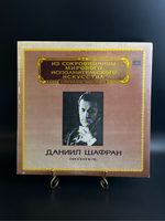 LP Даниил Шафран - Виолончель. Из сокровищницы мирового исполнительного искусства.. Виниловая пластинка 12 дюймов. Мелодия СССР 1983 год.