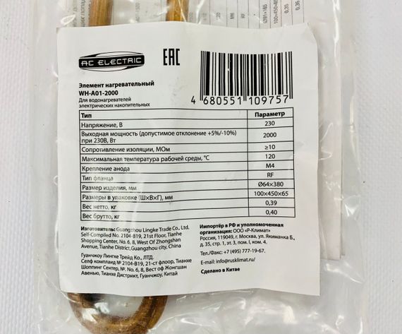 ТЭН 2,0кВт фланец 64мм М4 2 ступени 36630