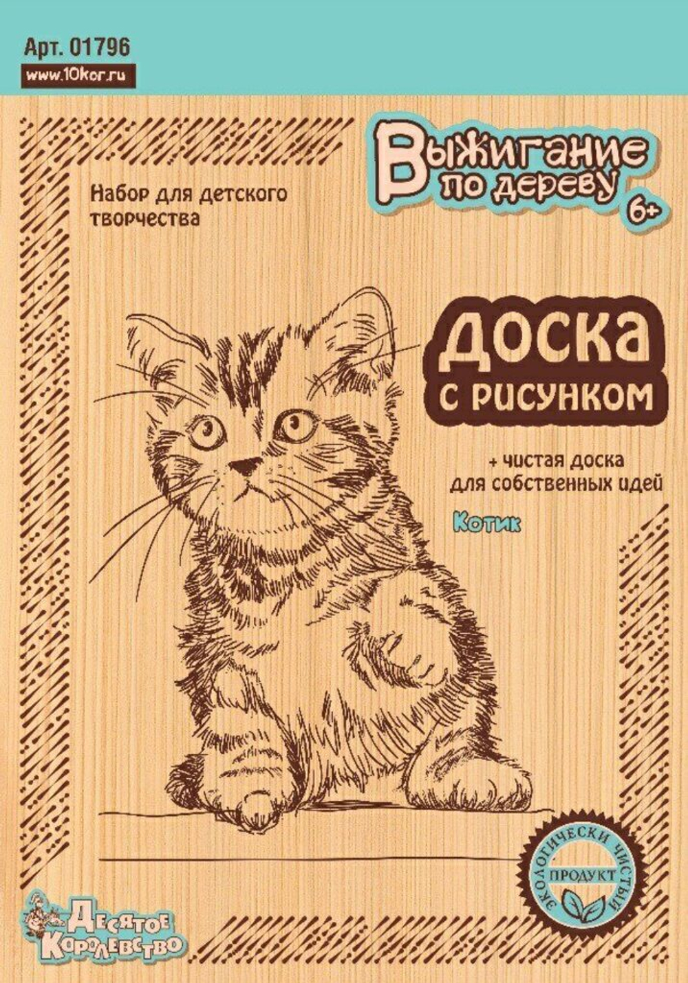 Набор досочек для выжигания 21*15см "Котик" 2шт