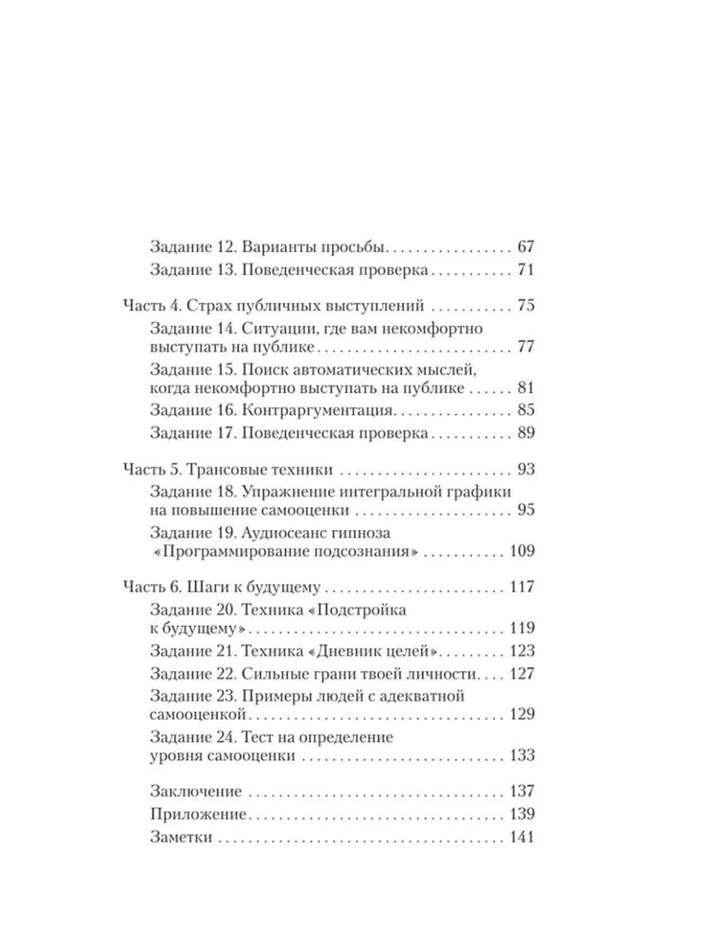 Научись ценить себя. Воркбук
