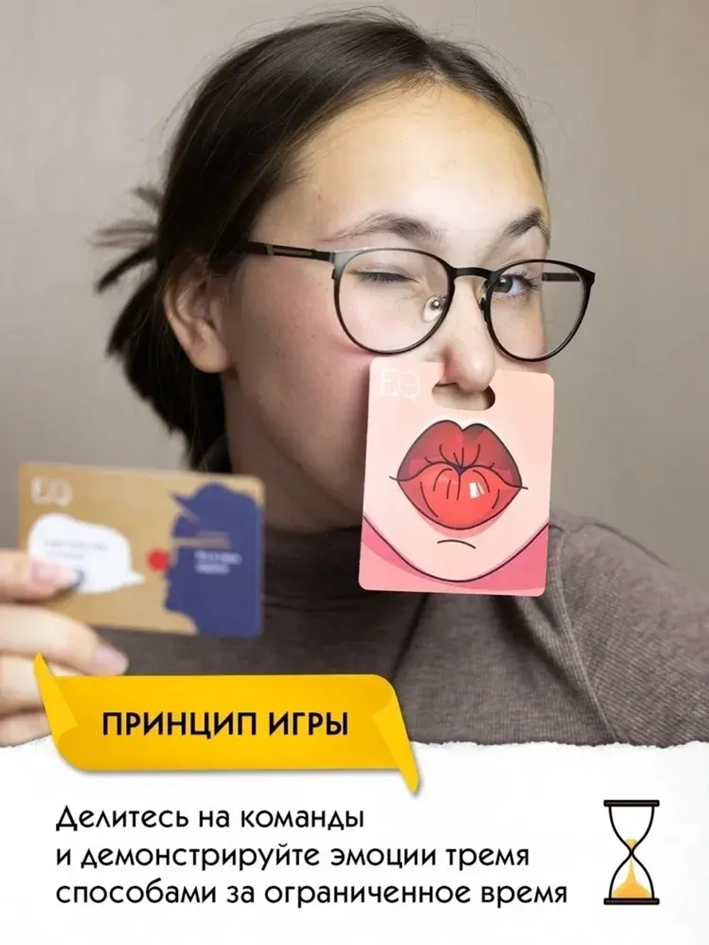 Настольная игра Эмоциональный интеллект