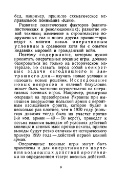 Оперативно-тактическая и авиационная военные игры | И. Уборевич
