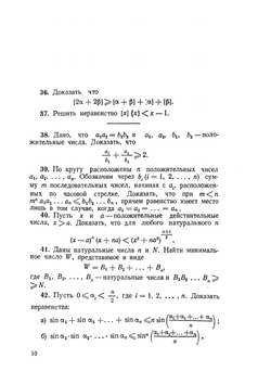 Сборник олимпиадных задач по математике | В.И. Берник