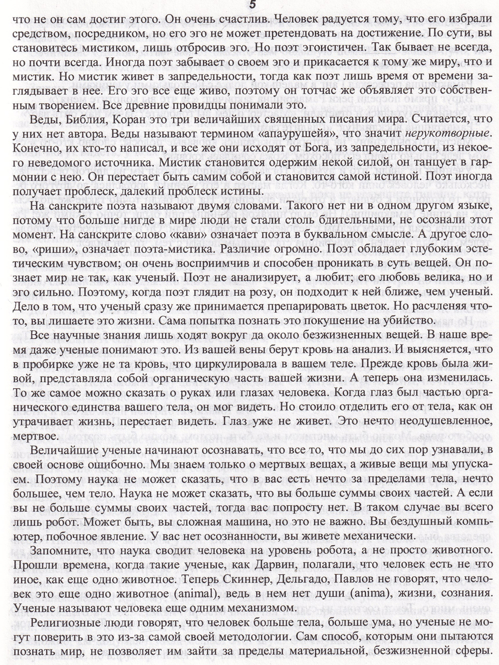 Духовный путеводитель. Скрытая гармония