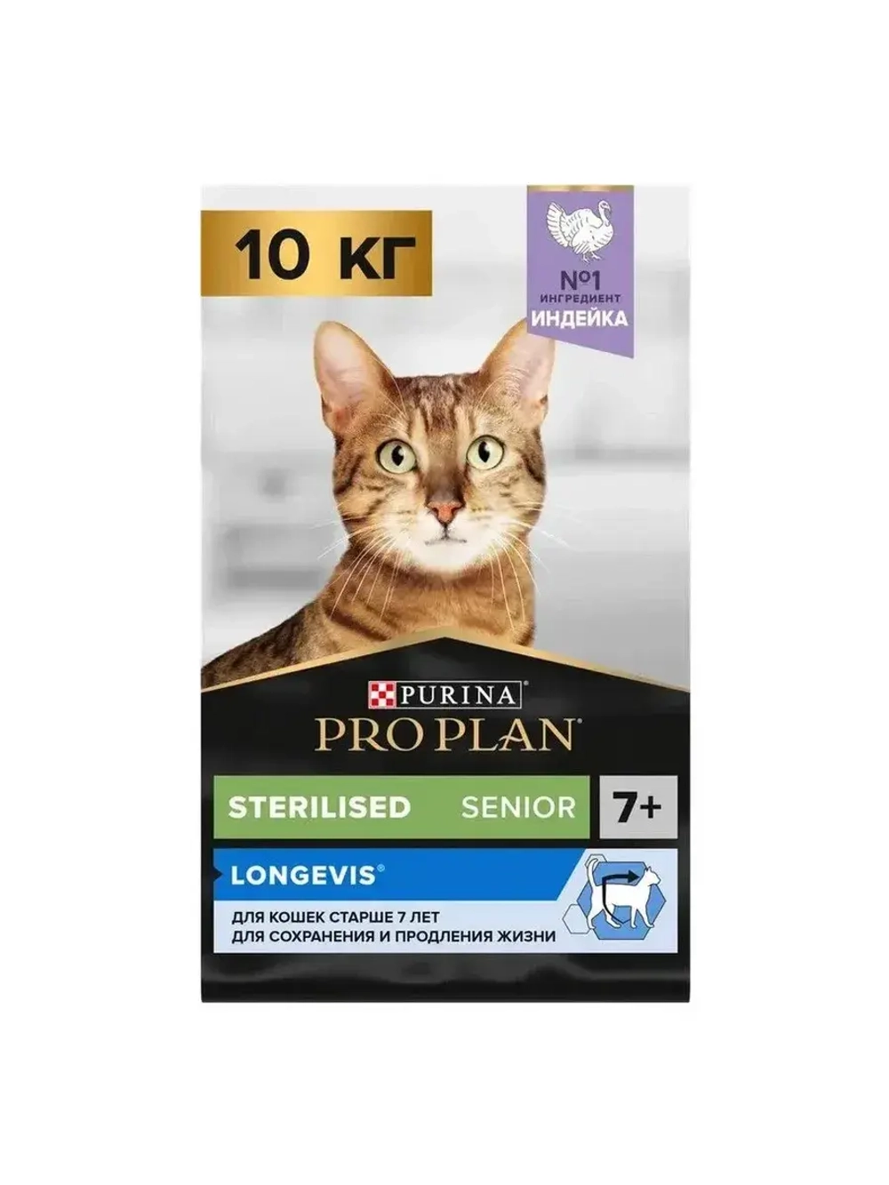 Pro Plan Sterilised 7+ LONGEVIS (Про план Стерил 7+) корм для стерилизованных кошек 7+ , Индейка, 10 кг