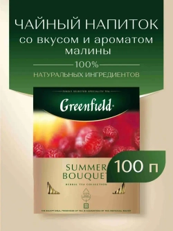 Чай в пакетиках травяной Greenfield Summer Bouquet, 100 шт