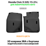 передние eva коврики в салон авто для honda civic x (us) 15-21 от supervip
