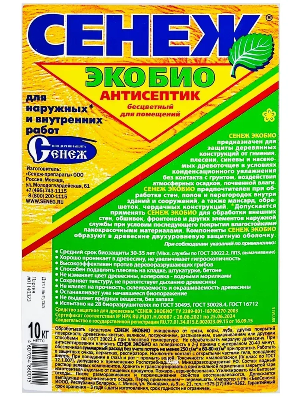 Пропитка Сенеж Экобио бесцветный антисептик для дерева 10 кг Экономичный бесцветный антисептик для помещений и деревянных конструкций под навесом